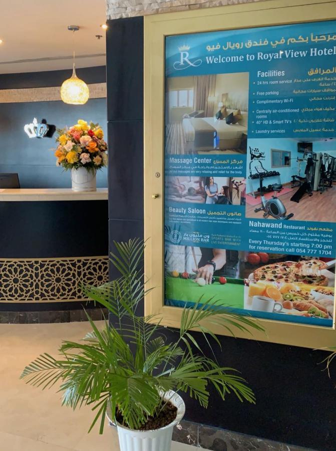 Royal View Hotel Resü'l-Hayme Dış mekan fotoğraf